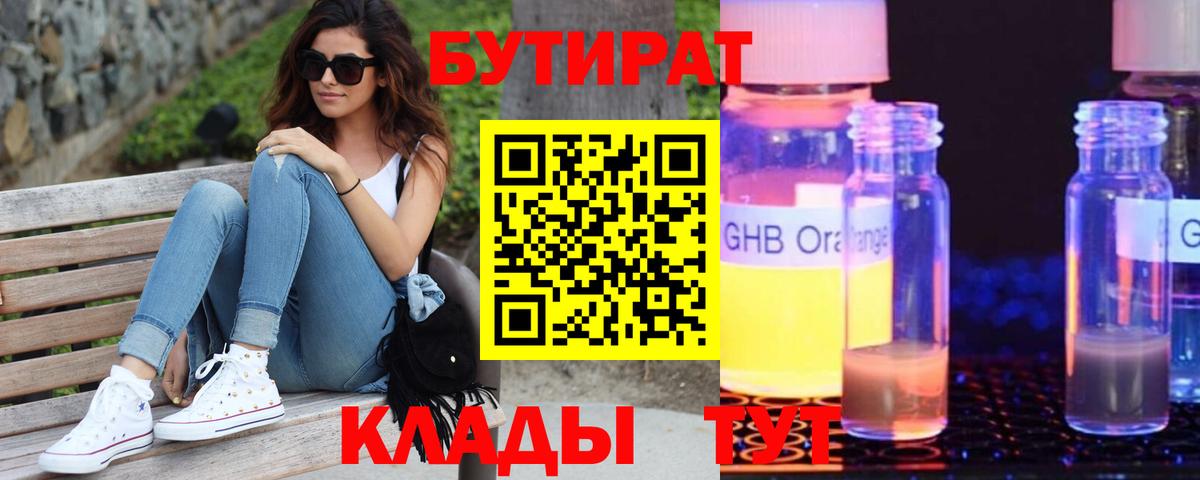 Бутират GHB Ишимбай