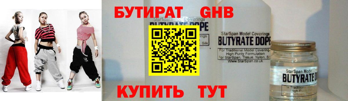 БУТИРАТ  БУТИРАТ вода  Вход с VPN  Ишимбай 
