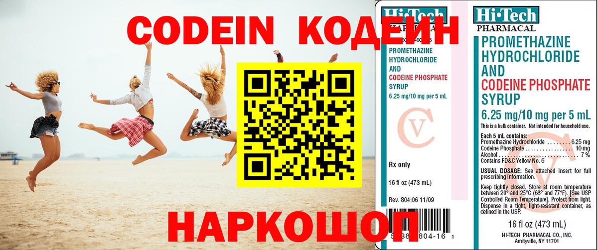 Ишимбай  Кодеиновый сироп Lean Purple Drank  Вход с VPN 