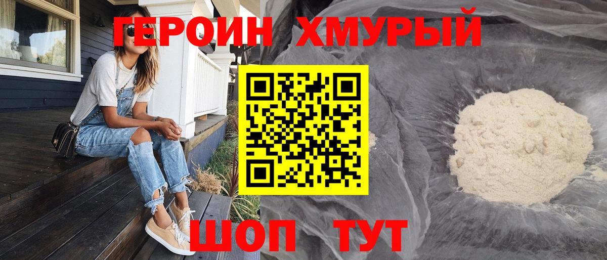 Героин VHQ Ишимбай