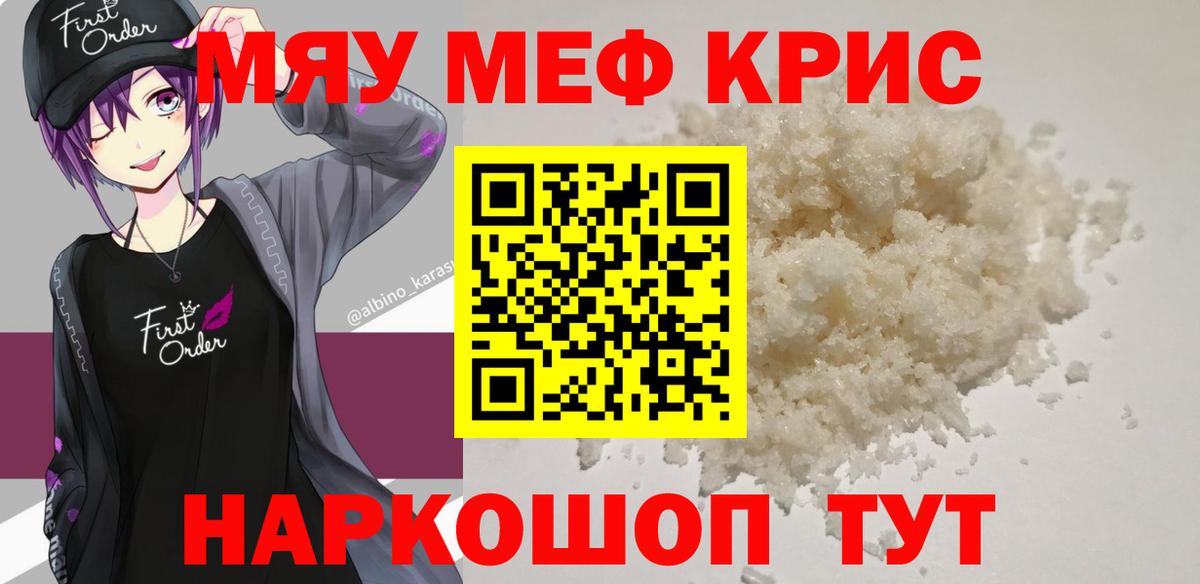 Мефедрон мука Ишимбай