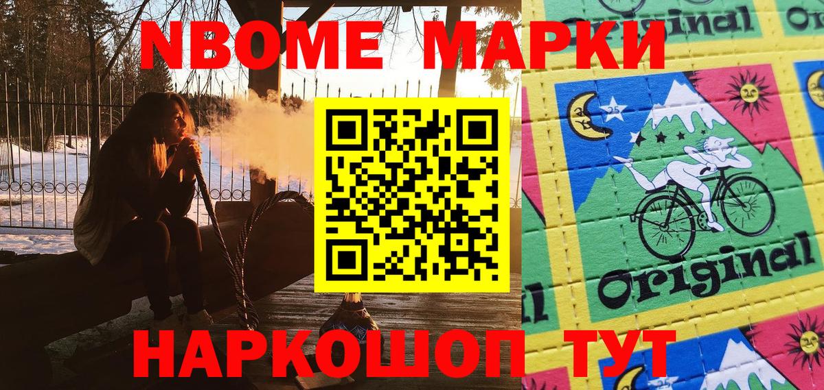Марки N-bome 1500мкг Ишимбай